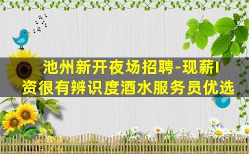 朔州夜总会招聘